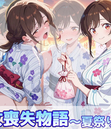 【無料エロ漫画】水原千鶴の処女喪失物語〜夏祭り編〜｜d_799278