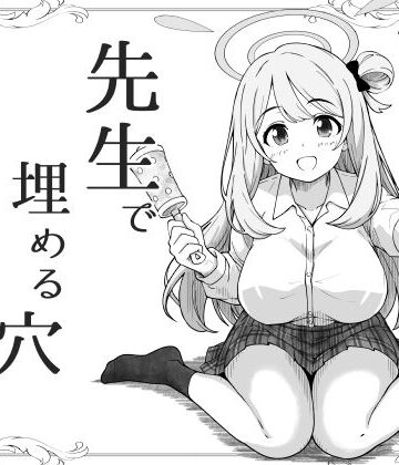 【無料エロ漫画】先生で埋める穴 ノノミ編｜d_799444