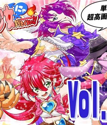 【無料エロ漫画】魔法少女にゃなりたくない！！第005話【一気読み超高画質版】｜d_799575