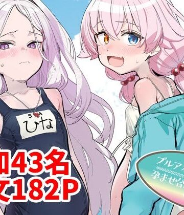 【無料エロ漫画】ブルアカU149孕ませ合同2nd 〜Ura Petit Archive 2nd〜｜d_800412