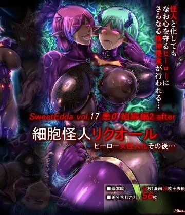 【無料エロ漫画】SweetEdda vol.17 悪の組織編2 after｜d_800488