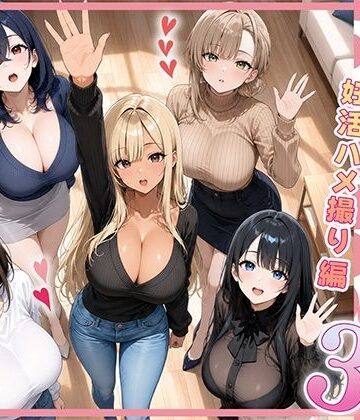 【無料エロ漫画】欲求不満な人妻達がボクの家に入り浸っている件3｜d_801155