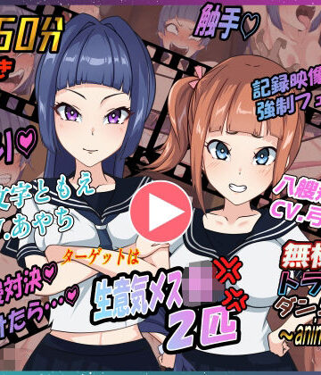 【無料エロ漫画】無様えろトラップダンジョンアニメーション ともえ・あかね編｜d_801177