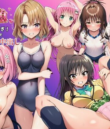 【無料エロ漫画】とらぶる娘が雑魚マンすぎ！陰キャがリト憑依で孕ませ中出し｜d_801293