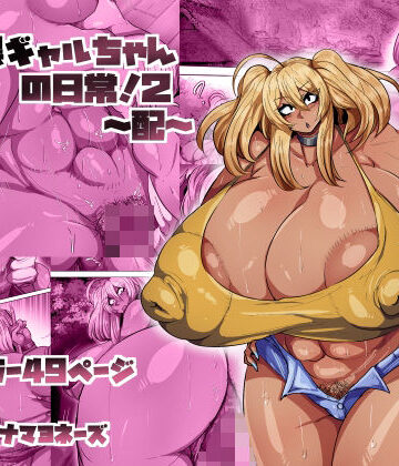 【無料エロ漫画】爆乳黒ギャルちゃんの日常！2〜配〜｜d_801300