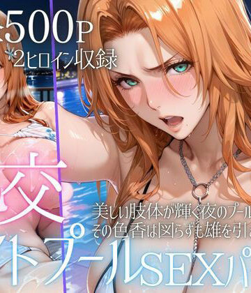 【無料エロ漫画】リフレッシュのはずが…ナイトプールでビキニ乱交SEX part6｜d_801608