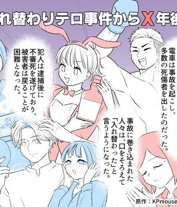 【無料エロ漫画】入れ替わりテロ事件からX年後2｜d_801871