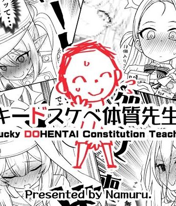 【無料エロ漫画】ラッキードスケベ体質先生3｜d_802019