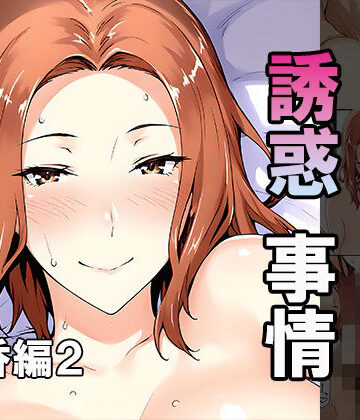 【無料エロ漫画】橘さん家ノ誘惑事情（京香編2）｜d_802071