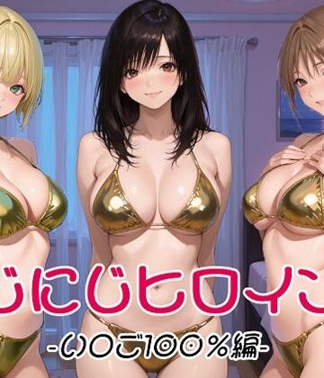 【無料エロ漫画】にじにじヒロインズ -いちご1〇0％編-｜d_802079