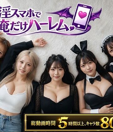 【無料エロ漫画】催淫スマホで俺だけハーレム｜d_802566