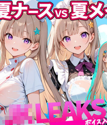 【無料エロ漫画】どっちが好き？ ナースVSメイド 夏の濡れ透けプール対決 【 JKLEAKS 49 】流出動画付・音声付き！｜d_803265