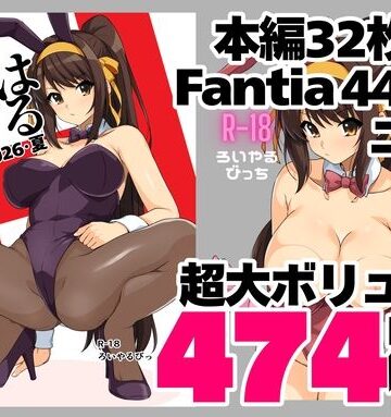 【無料エロ漫画】はるこす 2026・夏＋支援サイト2年分 計474枚（2024-2025）｜d_803727