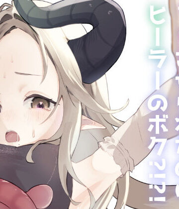 【無料エロ漫画】TS触手トラップでTSしたのはヒーラーのボク？！？！｜d_804415