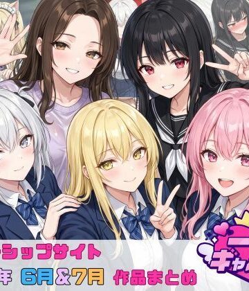 【無料エロ漫画】【2026年6月〜7月】支援サイト投稿作品まとめ｜d_804542