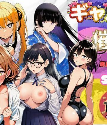 【無料エロ漫画】ギャルたちに催●かけて真夏の汗だくセックス｜d_805124