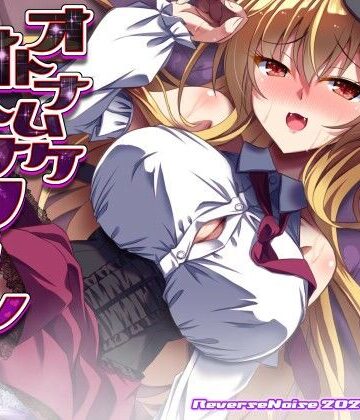 【無料エロ漫画】オトナムケオトナフラン｜d_805257