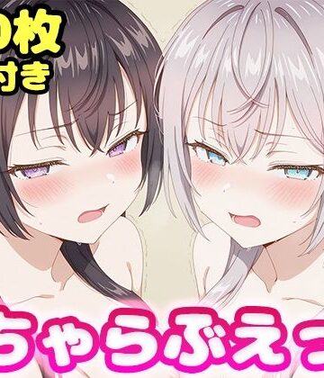 【無料エロ漫画】いちゃらぶえっち アー●ャ＆周防●希編｜d_805279