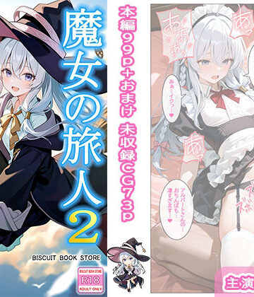 【無料エロ漫画】魔女の旅人2 歓楽の国｜d_805531