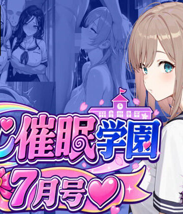 【無料エロ漫画】にじ催●学園 7月号｜d_805619