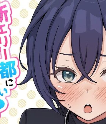 【無料エロ漫画】新エリー都に処女はいない！？｜d_805742