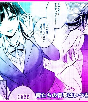 【無料エロ漫画】俺たちの青春はいつも予定外 1｜d_805935