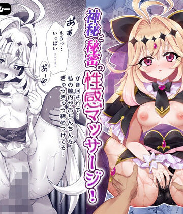 【無料エロ漫画】キュアアルカナ・シャドウちゃん大ピンチ！神秘と秘密の性感マッサージ！｜d_805954