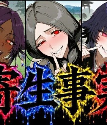 【無料エロ漫画】寄生事実｜d_805990
