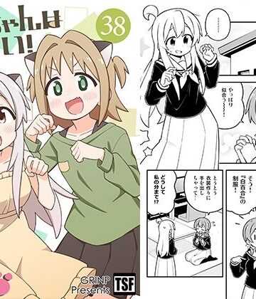 【無料エロ漫画】お兄ちゃんはおしまい！38｜d_806105