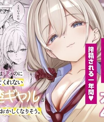 【無料エロ漫画】S◯Xはするのに付き合ってくれない清楚ギャルがいて頭がおかしくなりそう。｜d_806260