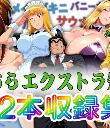 【無料エロ漫画】こちらエクストラ短編 12本収録集｜d_806347