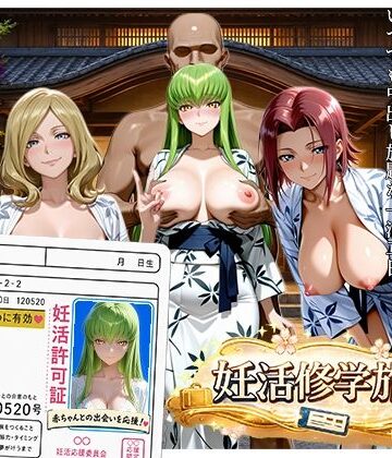 【無料エロ漫画】大人の妊活修学旅行〜コード◯アスキャラと過ごす孕ませ温泉旅〜｜d_806803