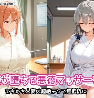 【無料エロ漫画】人妻が堕ちる悪徳マッサージ店｜d_806804
