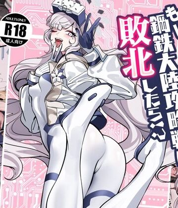 【無料エロ漫画】もし鋼鉄大陸攻略戦に敗北したら！？｜d_806833