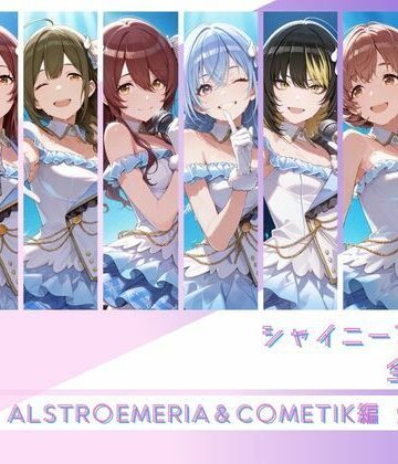 【無料エロ漫画】シャイニーアイドル全裸図鑑 ALSTR○EMERIA＆C○METIK編｜d_806915