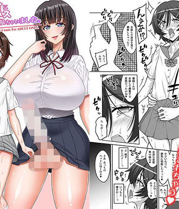 【無料エロ漫画】憧れのセンパイに告白したら、マゾメス男の娘彼女にされちゃいました。｜d_806933