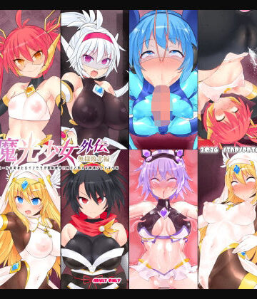 【無料エロ漫画】神装魔光少女 外伝【無様敗北編】｜d_807111