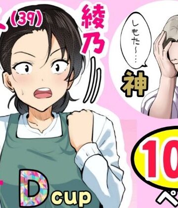 【無料エロ漫画】【神の大誤算】母親と息子が同時期に性欲のピークを迎えてしまう！！｜d_807335
