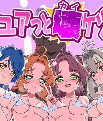 【無料エロ漫画】キュアッと壊ケツ！｜d_807495