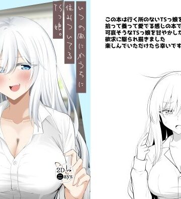 【無料エロ漫画】いつの間にかうちに住みついてるTSっ娘。｜d_807705