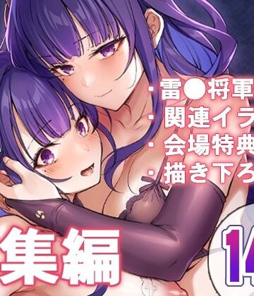 【無料エロ漫画】紫電双鳴｜d_807820