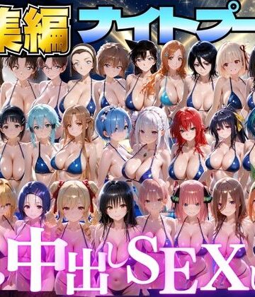 【無料エロ漫画】閉館後のナイトプールでひたすら中出しSEXした話 総集編｜d_807829