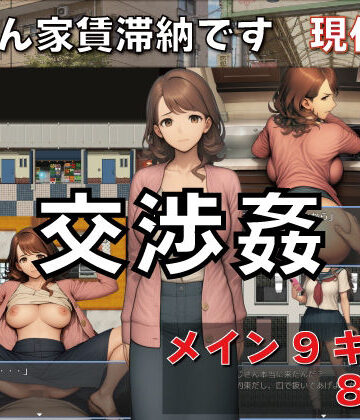 【無料エロ漫画】交渉姦 奥さん家賃滞納です 現代編｜d_807845