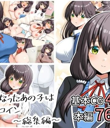 【無料エロ漫画】好きになったあの子は負けヒロイン〜総集編〜｜d_807876