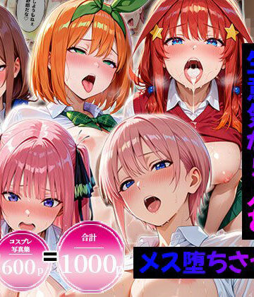【無料エロ漫画】【合計1000ページ】生意気なアノ子を〇〇な方法で犯した話〜五●分の花嫁〜【総集編】｜d_807901