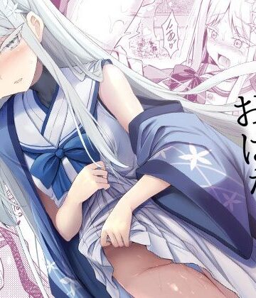 【無料エロ漫画】雪女の2026年のおはなし｜d_808311