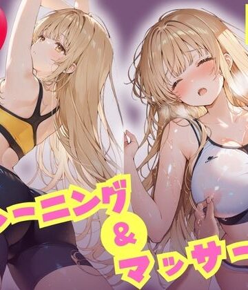 【無料エロ漫画】えちえちトレーニング＆マッサージ 汗だくぬるぬる天使様 椎名真昼｜d_809172
