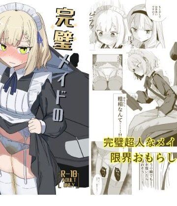 【無料エロ漫画】完璧メイドのお漏らし高速道路｜d_809402