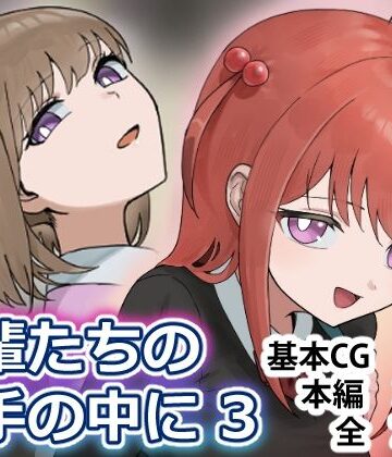 【無料エロ漫画】後輩たちの手の中に3｜d_809571