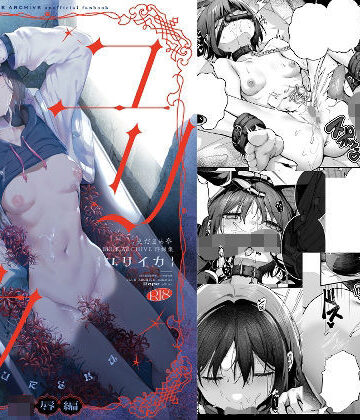 【無料エロ漫画】ブルアカ再録集「ユリイカ」凌●編｜d_809853